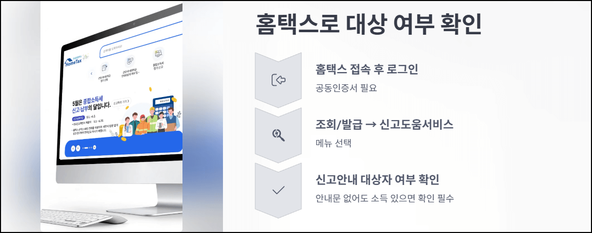 홈택스로 대상 여부 확인