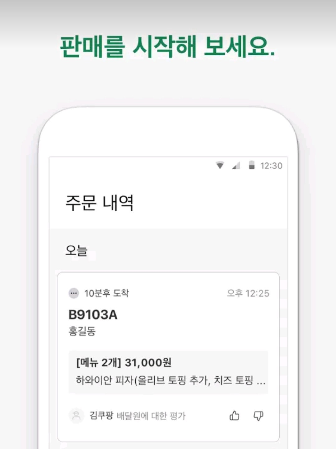 쿠팡이츠 3종앱 출시