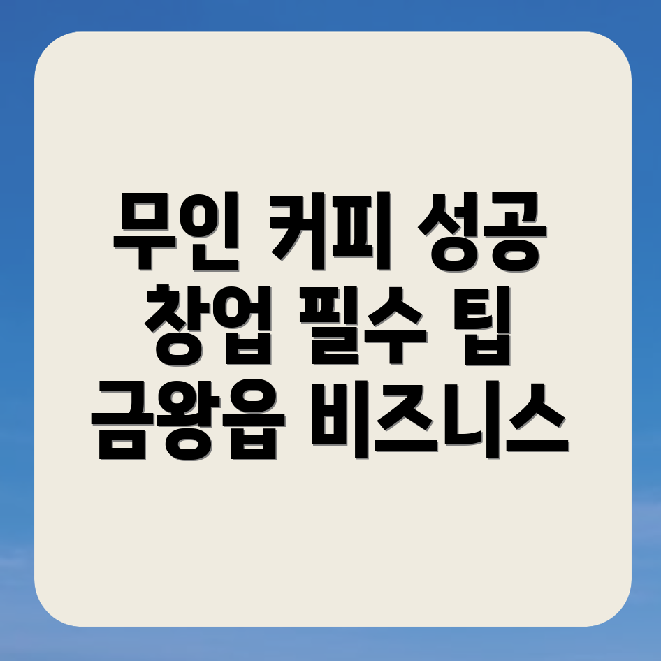 무인 커피자판기