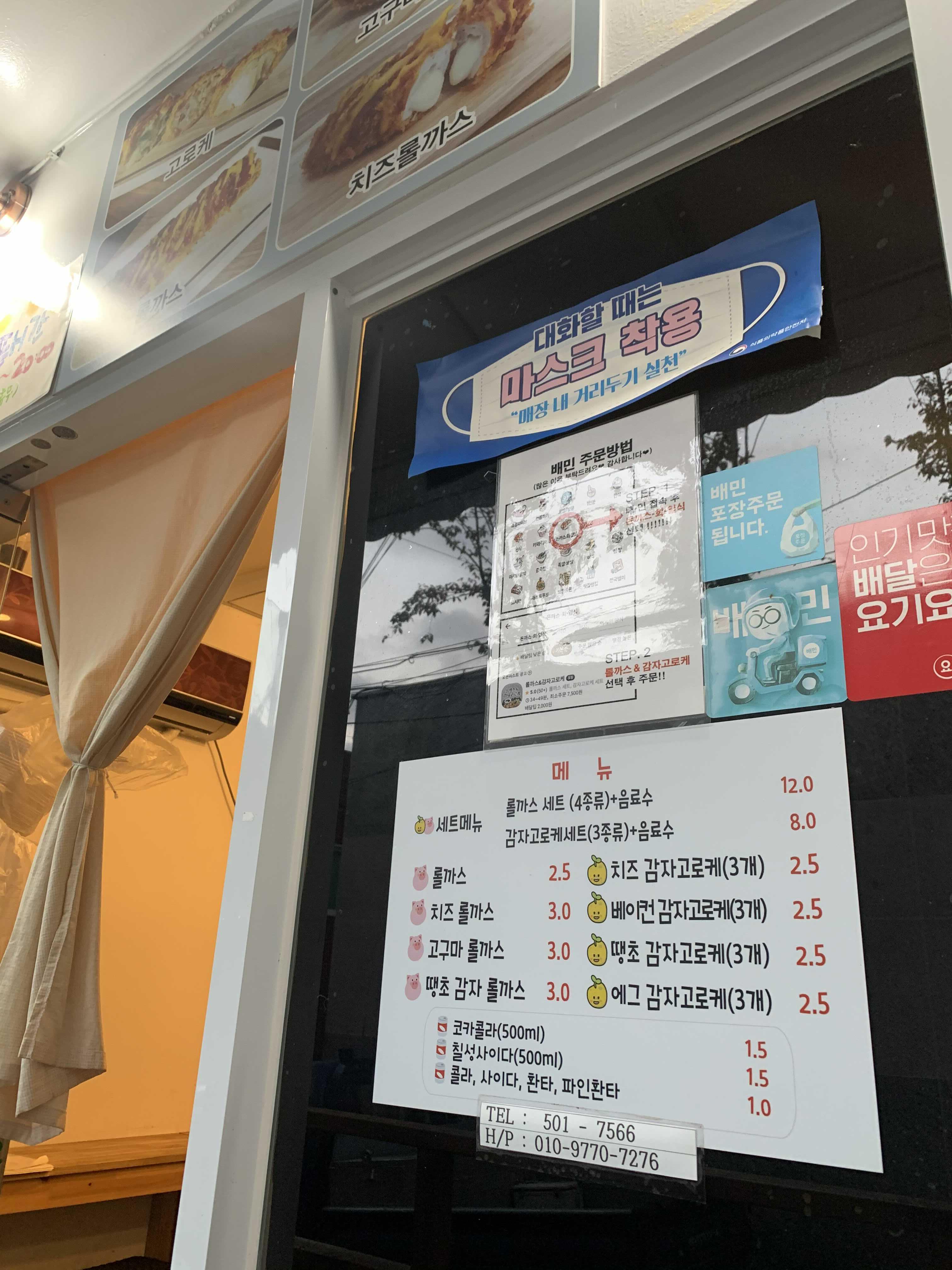  [만덕맛집]롤까스&감자고로케