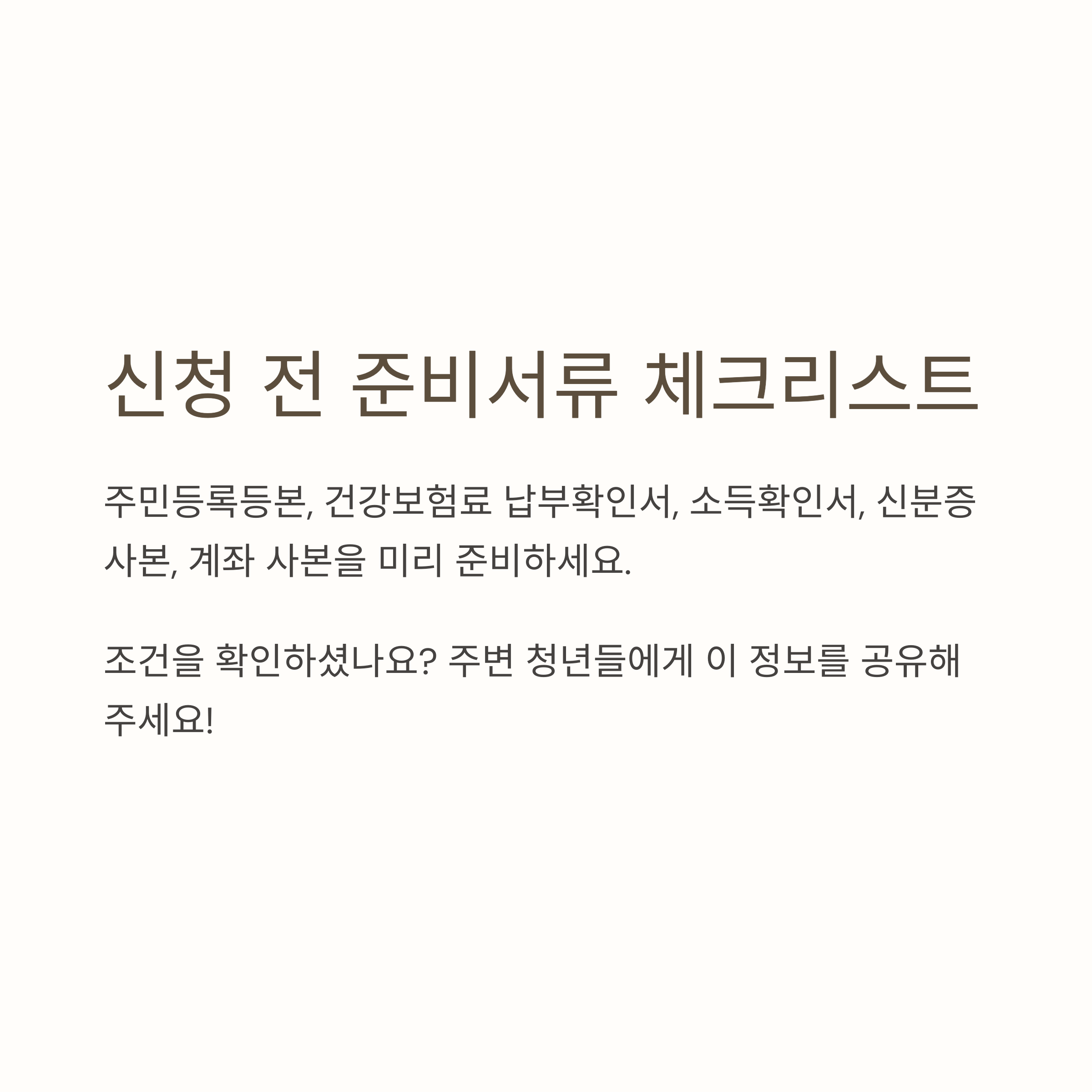 경기청년 기회사다리금융 – 신청 서류 체크리스트