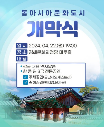 개막식