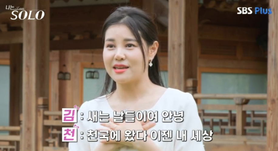 나는솔로-23기-정숙-모습
