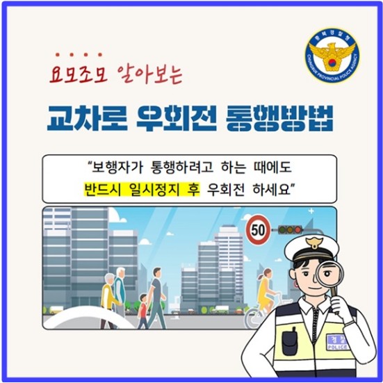 교차로 우회전 통행방법