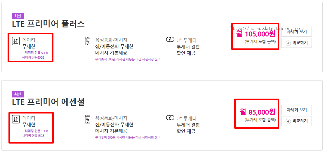 가장 최신 요금제 2개가 출시된 내용