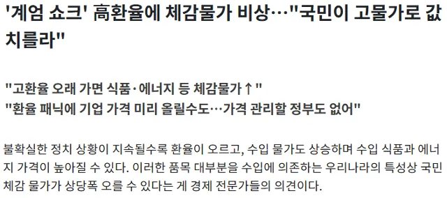 환율, 물가상승, 경제, 가계경제, 재테크, 생활경제, 금융, 투자, 환율대응, 절약, 주식투자, 부동산, 해외여행, 소비전략