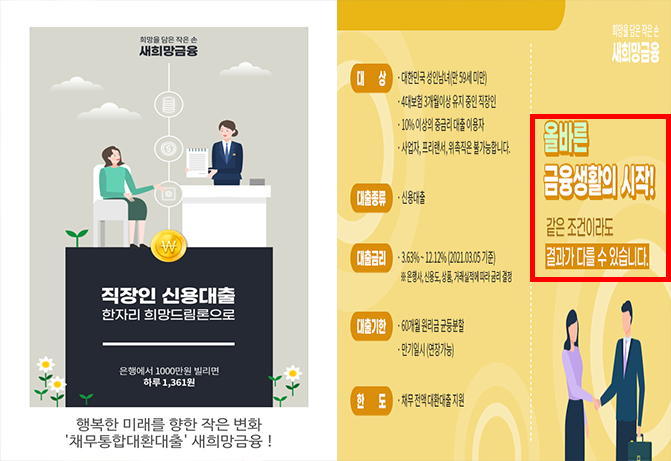  직장인 신용 대출 최저금리는? (+새희망금융,꿀팁)