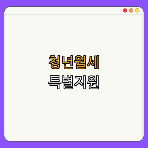 2호선 아현역 청년월세 특별지원 ｜ 신청하기 ｜ 혜택 받기 ｜ 지원대상 확인하기 ｜ 신청방법 안내 ｜ 총정리