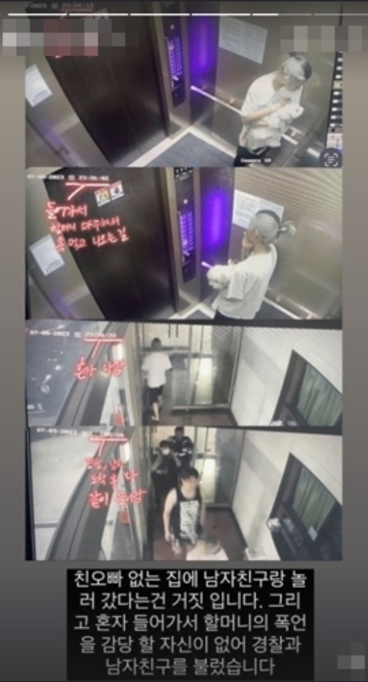  故 최진실 딸 최준희 CCTV+외조모 할머니 경찰 욕설 공개 "남친과 놀러 간 것 아냐" 해명 주거침입 당시 (+신고 영상)