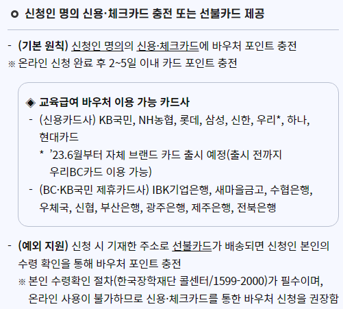 (생활습관) 2023년 교육보너스 바우처 정리 완료 (바로가기 링크 포함) 2