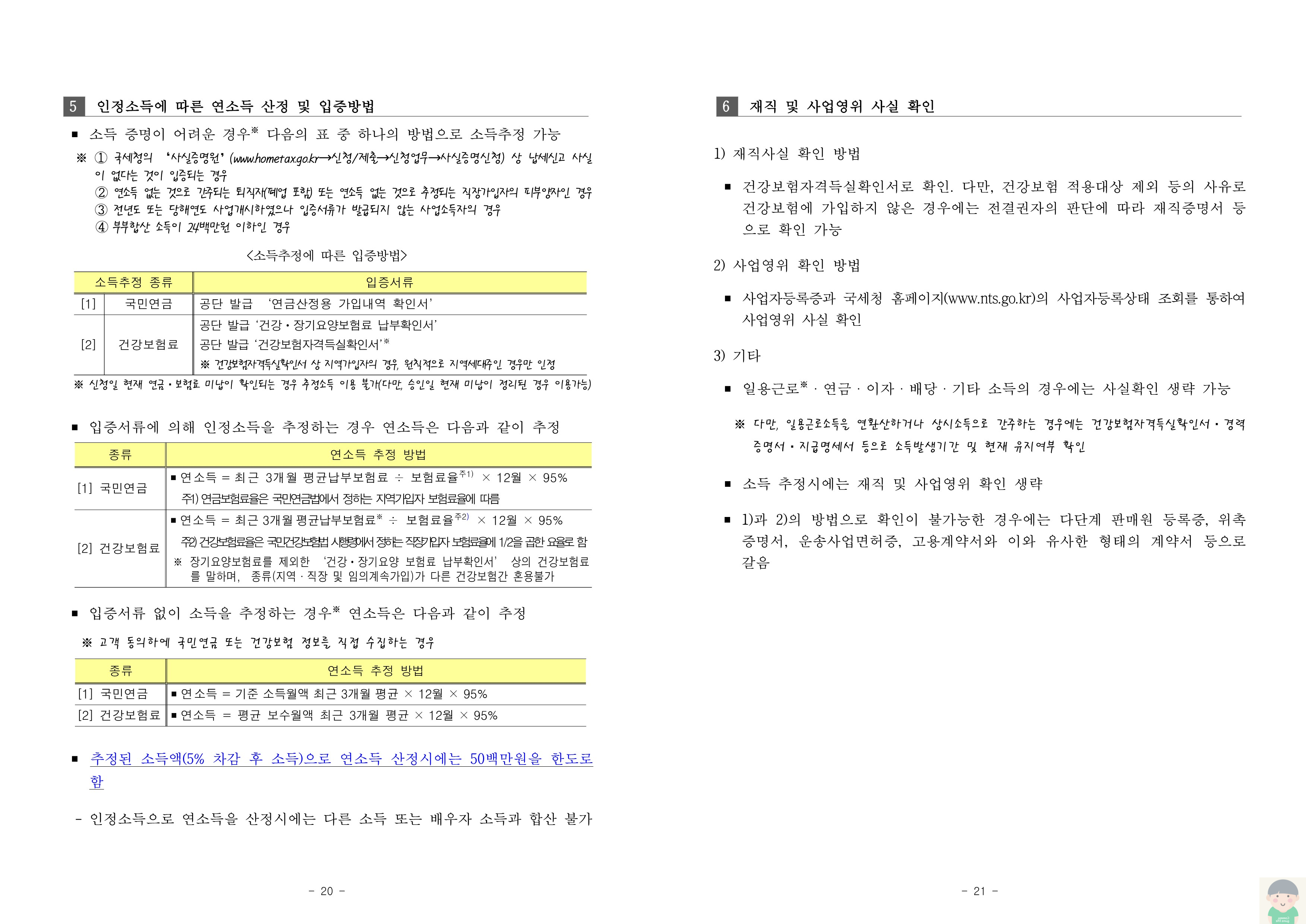 2023년 특례보금자리론 설명과 자료 바로보기