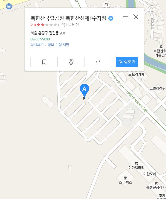 스타벅스 더북한산점 공영주차장1