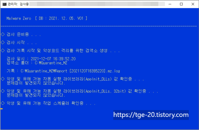 Malware-Zero-검사-진행-화면