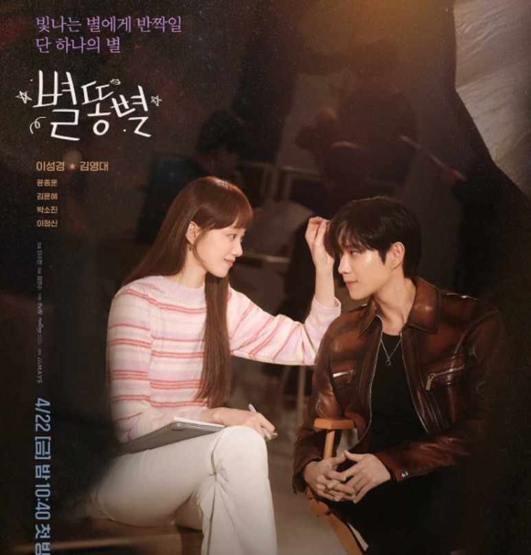 별똥별 드라마 정보 속 인물들이 궁금해요! tvN 금토드라마 13