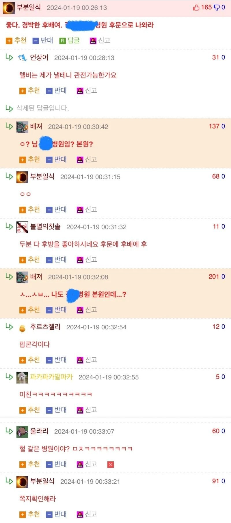 부분일식 2024-01-19 00:26:13
좋다. 경박한 후배여.
추천
반대
답글
신고
언상어 2024-01-19 00:28:13
텔비는 제가 낼테니 관전가능한가요
추천
반대
신고
L↳ 삭제된 답글입니다.
▷
배져 2024-01-19 00:30:42
LD
ㅇ? 님
병원임? 본원?
추천
반대
신고
부분일식 2024-01-19 00:31:15
00
추천
반대
신고
L▷ 불멸의칫솔 2024-01-19 00:31:32
두분 다 후방을 좋아하시네요 후문에 후배에 후
추천
반대
신고
▷
배져 2024-01-19 00:32:08
ㅅ...ㅅㅂ...
나도
병원 본원인데...?
추천
반대
신고
L▷
후르츠젤리 2024-01-19 00:32:54
팝콘각이다
추천
반대
신고
L▷ 파카파카알파카 2024-01-19 00:32:55
추천
반대
신고
LD
울라리 2024-01-19 00:33:07
헐 같은 병원이야? ㅁㅊㅋㅋㅋㅋㅋㅋㅋㅋ
추천 반대 신고
LD
부분일식 2024-01-19 00:33:21
쪽지확인해라
추천 반대 신고
