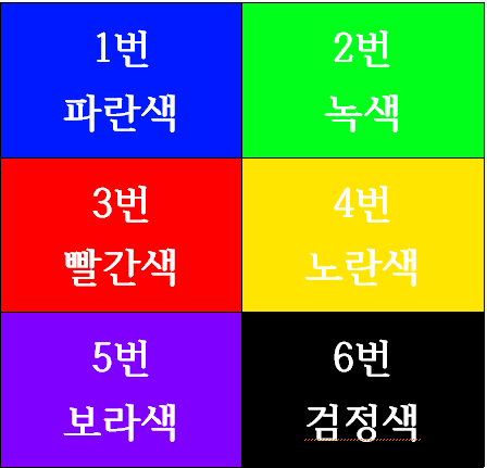 6가지 색깔