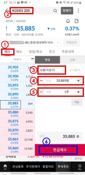 MTS를 활용한 매수 주문 예