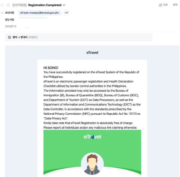 필리핀-이트래블-eTravel-QR코드-이메일수신