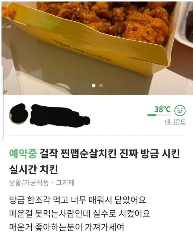  치킨도 팔고 있는 당근 마켓