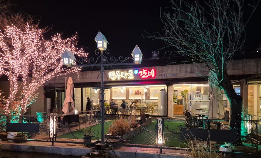 한옥마을물갈비 