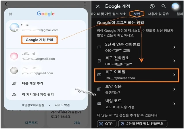 Google 계정 관리 - 보안 - 'Google에 로그인하는 방법' 섹션에서 복구 이메일을 탭합니다.