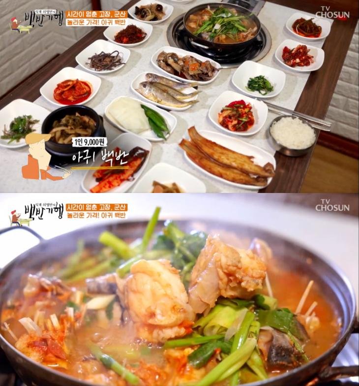 백반 군산 의 허영만 기행 '허영만의 백반기행' 백반 군산 의 허영만 기행 식객 허영만의