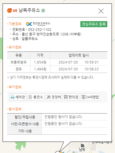 울산 동구 내 근처 주유소 가장 싼 곳 가격 저렴한 곳 찾기