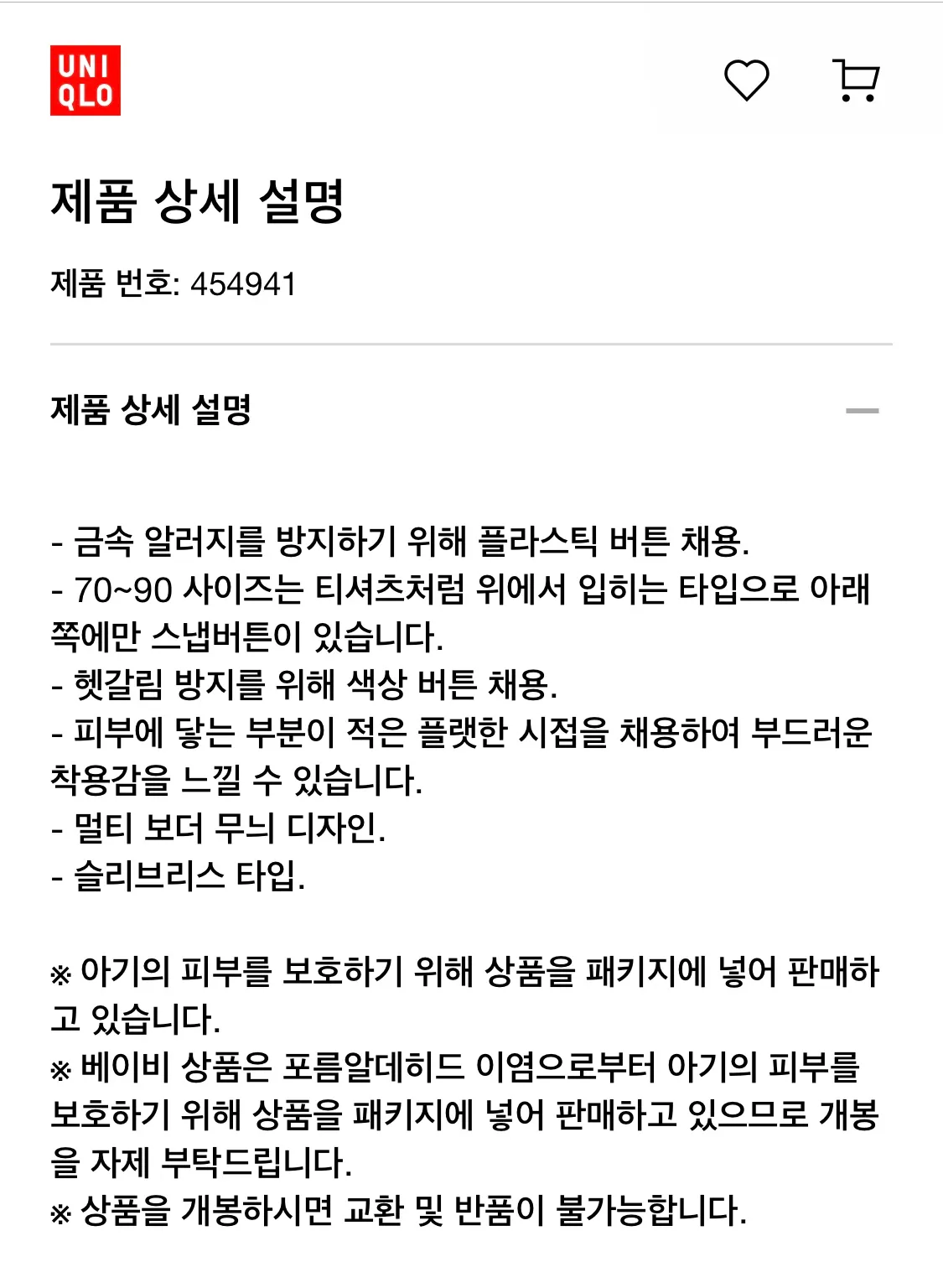 유니클로 바디수트 제품 설명