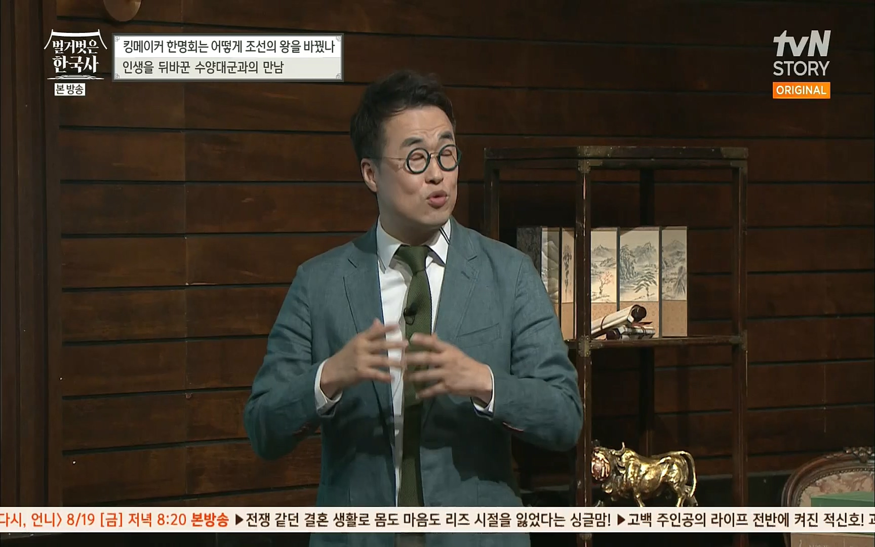 벌거벗은 한국사.E17.220817p.H264-F1RST.mp4_20220820_170144.139.jpg