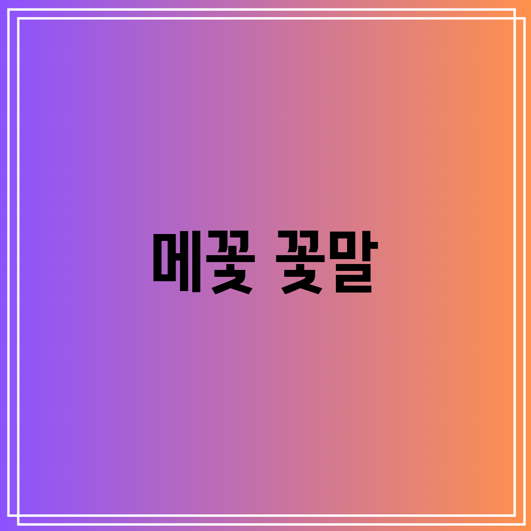 메꽃 꽃말