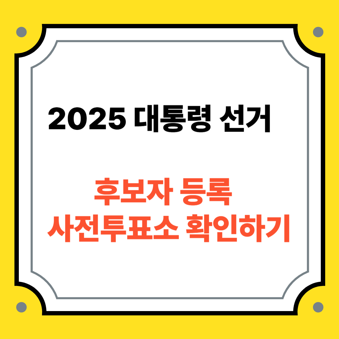 조기대선