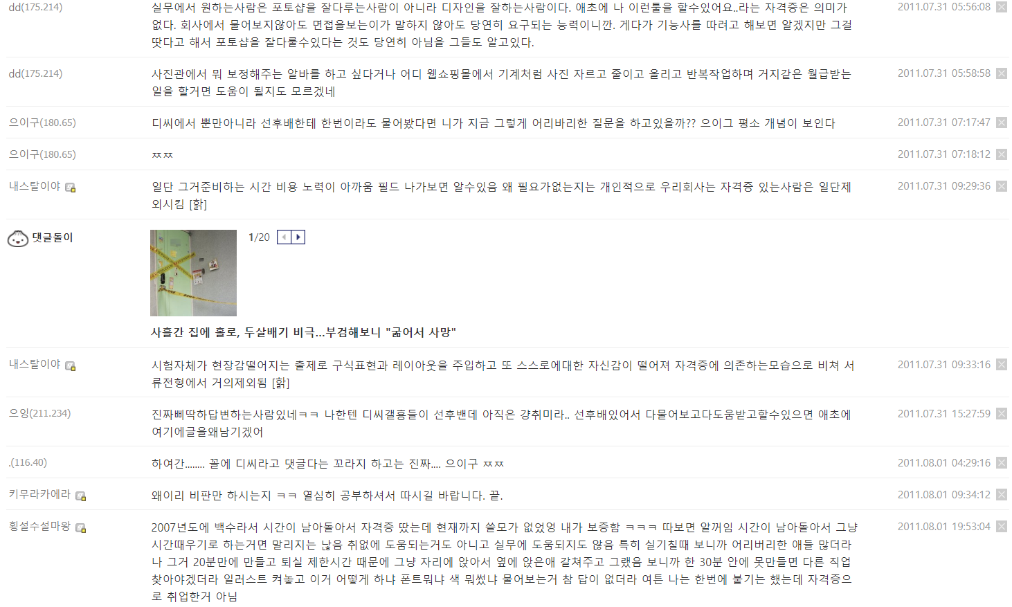  아직도 컴퓨터그래픽스운용기능사 쓸모 있을까? (취업정보 진로 현실 총정리)