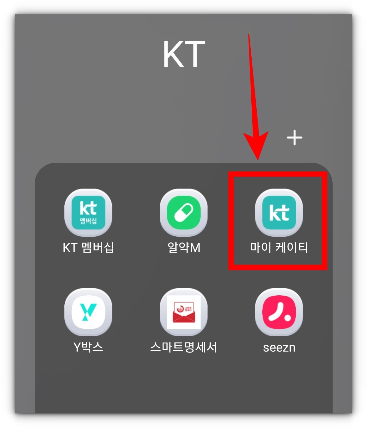 KT통신사 유튜브 프리미엄 OTT구독 서비스 신청방법 및 무료서비스 알아보기