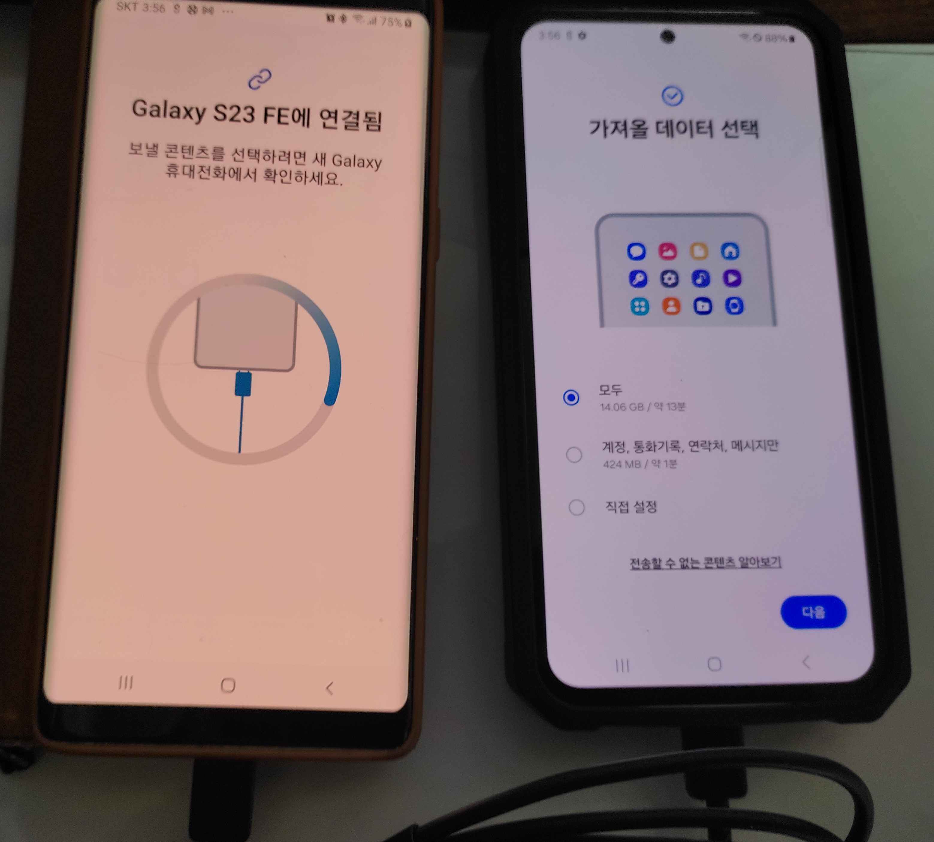 스마트스위치 이용 데이터 옮기는 화면1