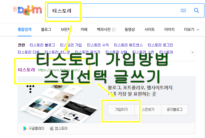  티스토리 가입방법 스킨선택과 글쓰기