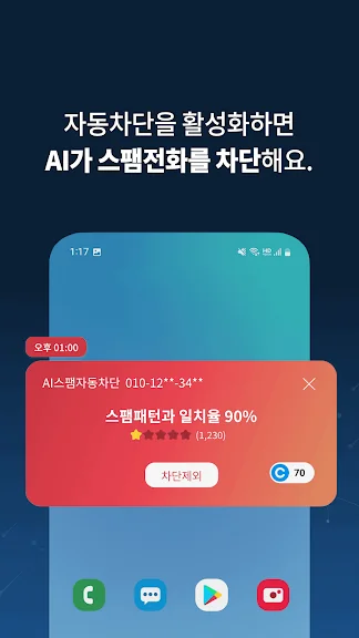 갤럭시 스팸 전화 차단 어플 추천 앱-27 갤럭시 스팸 전화 차단 어플 추천 앱-27