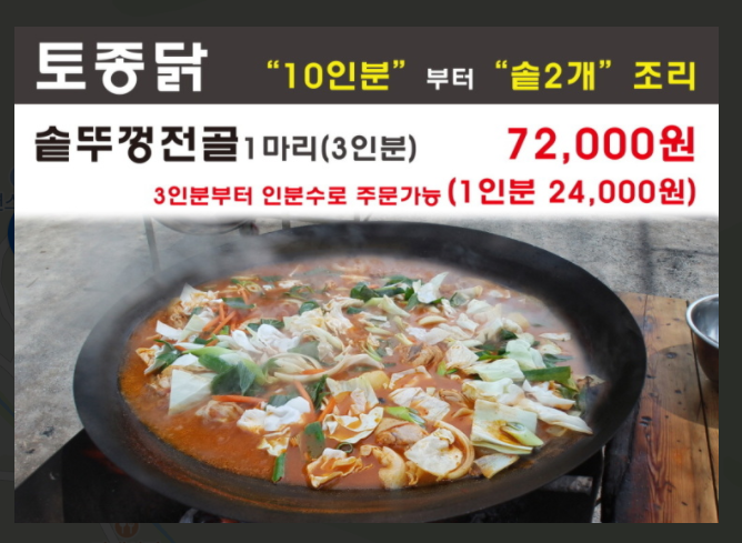  생방송투데이 오천만의 메뉴 닭볶음탕 <산골농원> 이영자 맛집