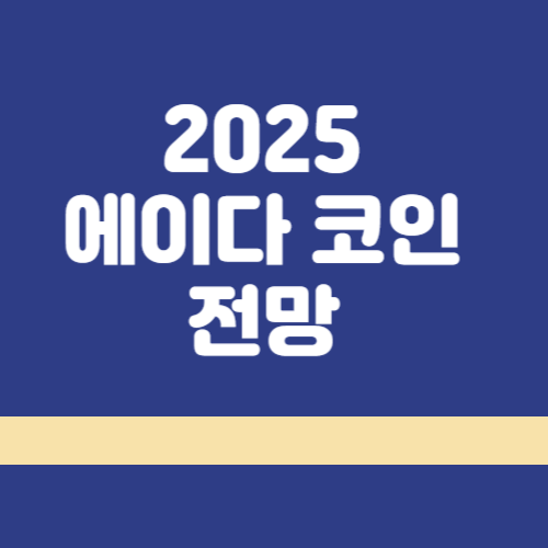에이다 코인 썸네일