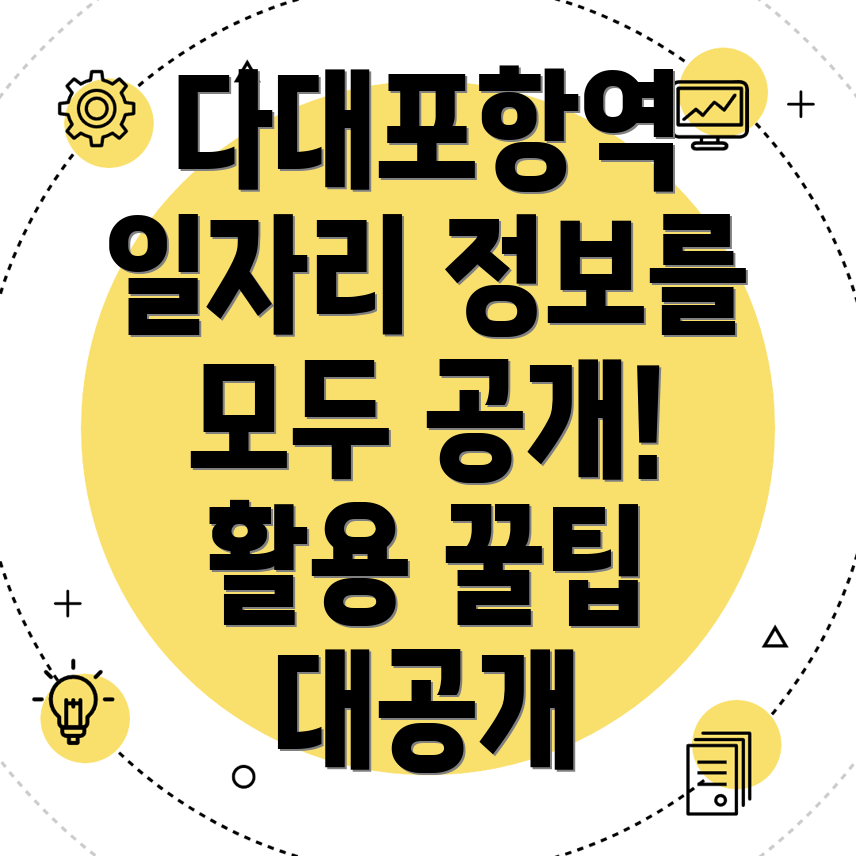 다대포항역 일자리센터