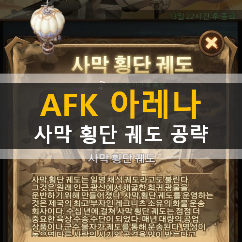  AFK아레나 빛의결계 시간의정원 월드어드벤처