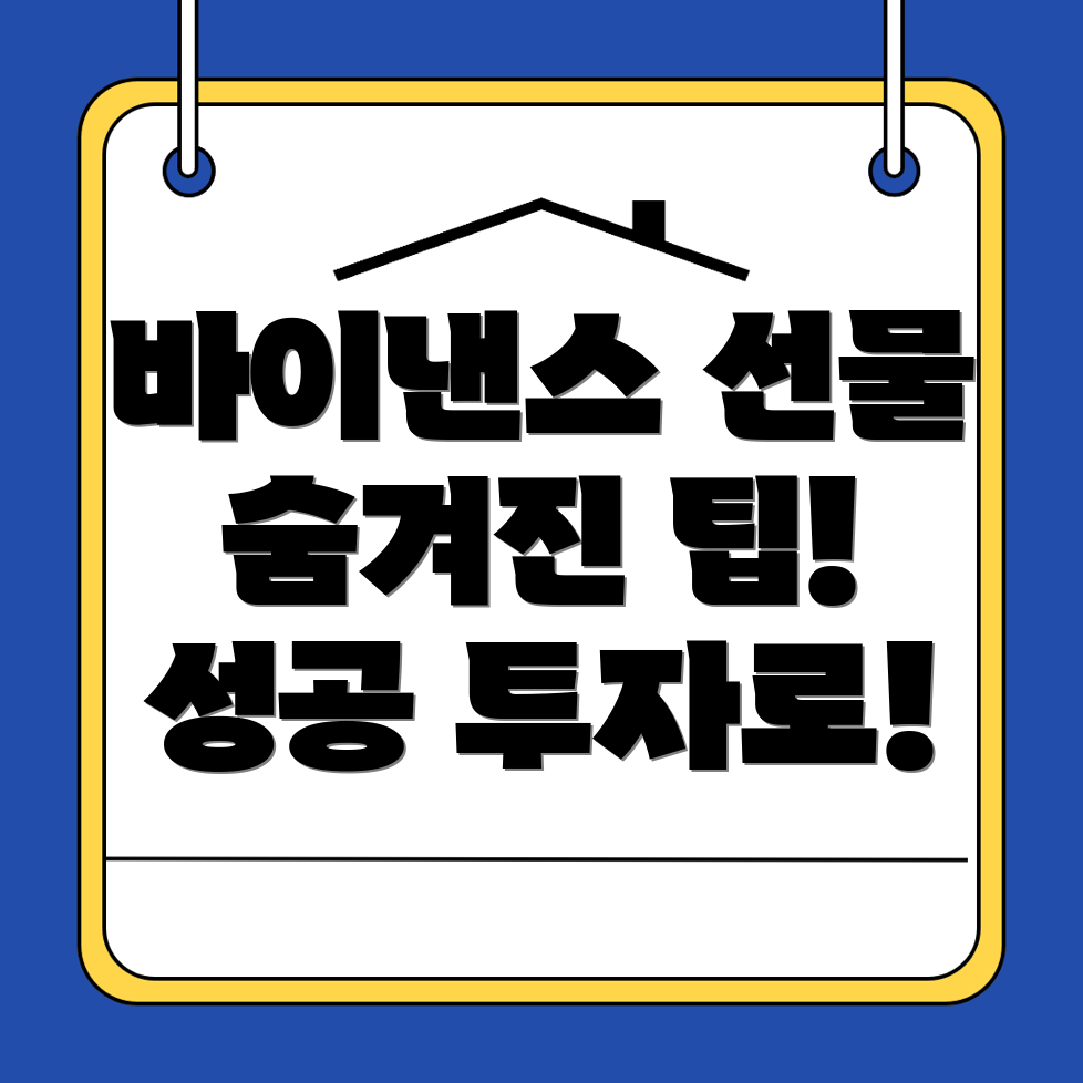 바이낸스 선물 거래