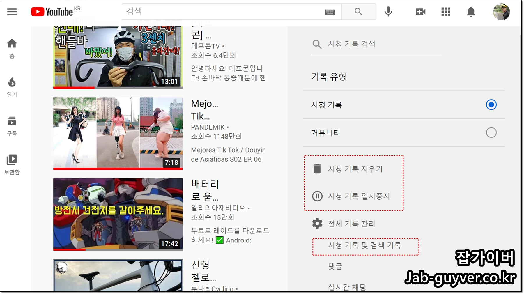 유튜브 시청기록 검색내용 삭제 지우기 유튜브 시청기록 검색내용 삭제 지우기