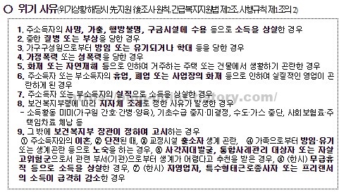 긴급복지지원제도 확대 시행 참고자료