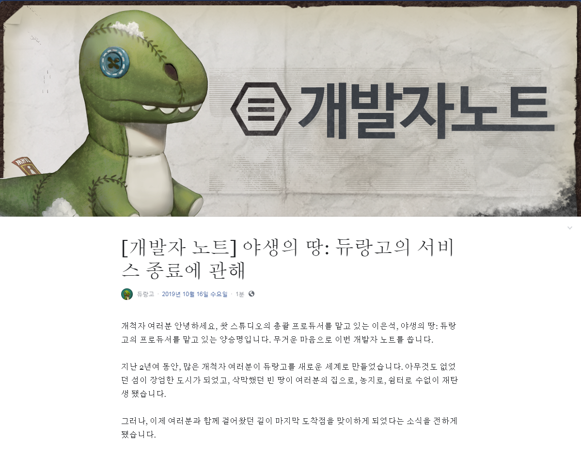  듀랑고 서비스 종료