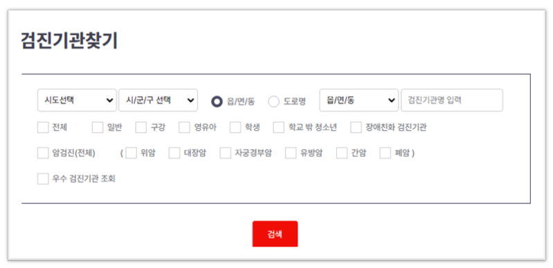 검진기관