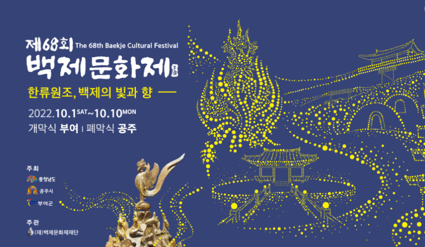  백제문화제 공주시 행사 및 공연 폐막식 기본정보
