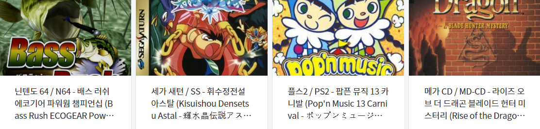  Emu 게임 롬파일 & iso 다운로드 리스트 (2021.9.15)