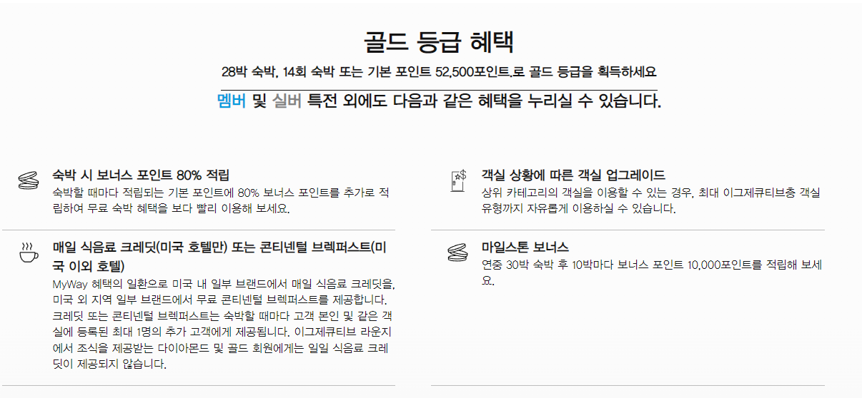 힐튼_아너스_가입