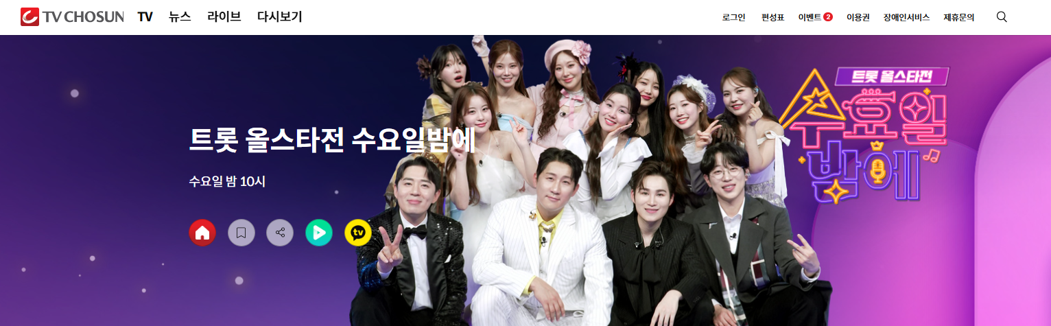 트롯올스타전수요일밤에다시보기