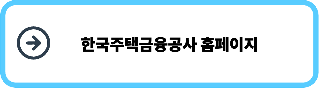 한국주택금융공사-홈페이지